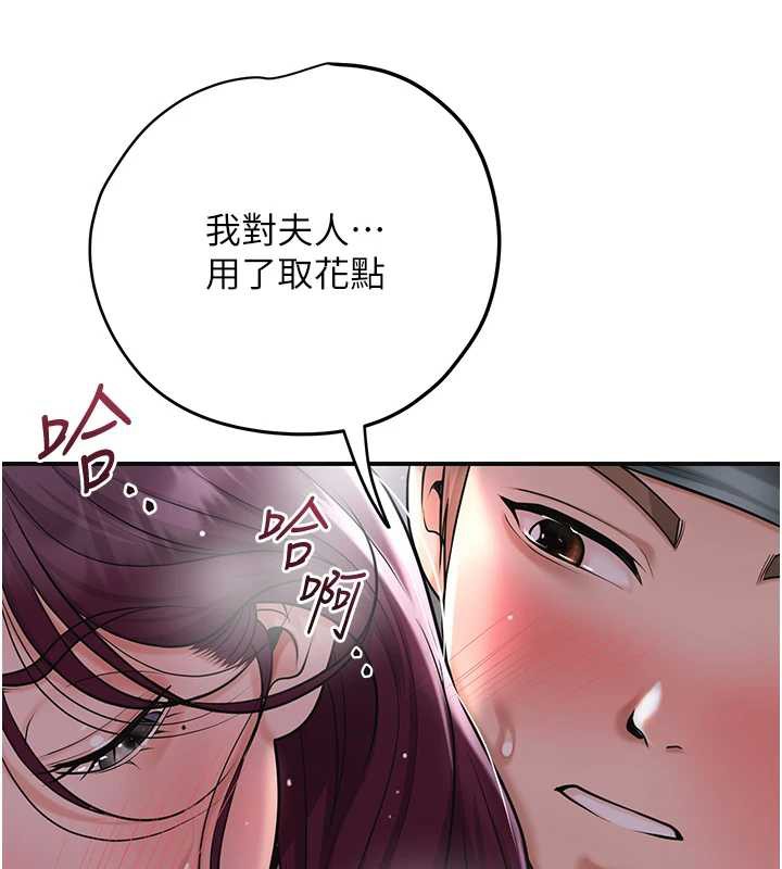 花容湿色:取花点 - 第76話-這就是取花點的力量…? - page 92