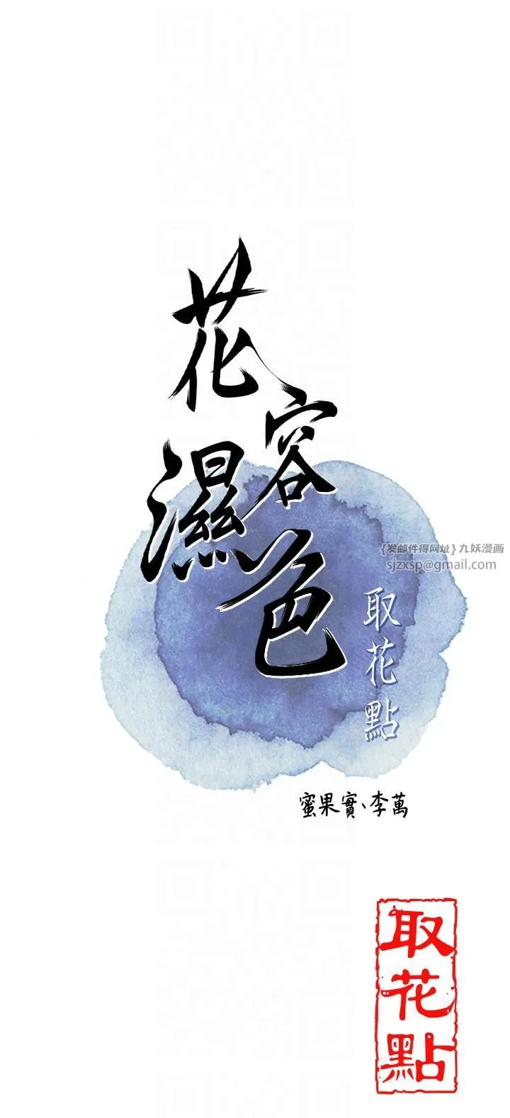 花容湿色:取花点 - 第24話-如夢似幻的體驗♥ - page 8