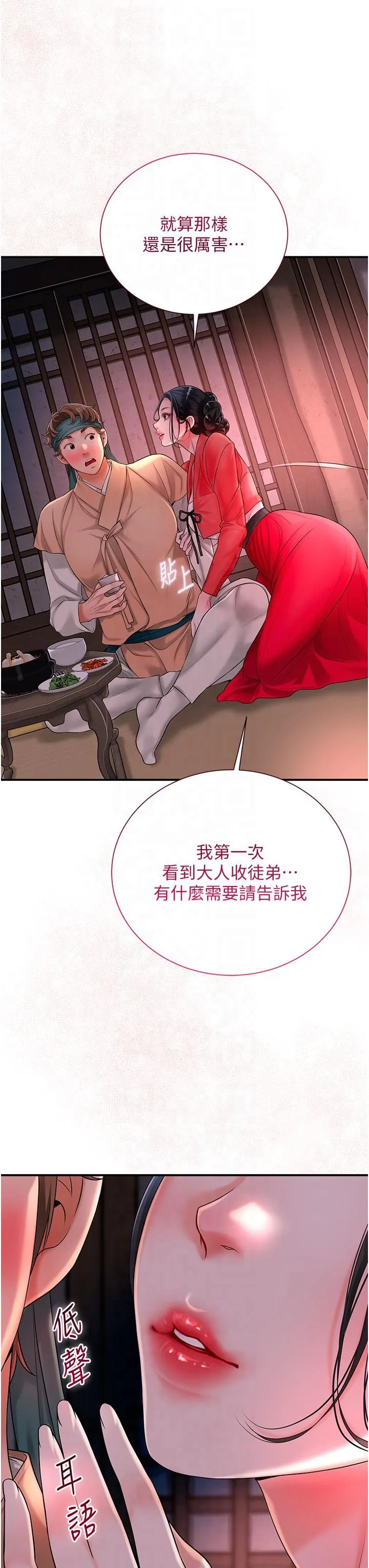 花容湿色:取花点 - 第24話-如夢似幻的體驗♥ - page 11