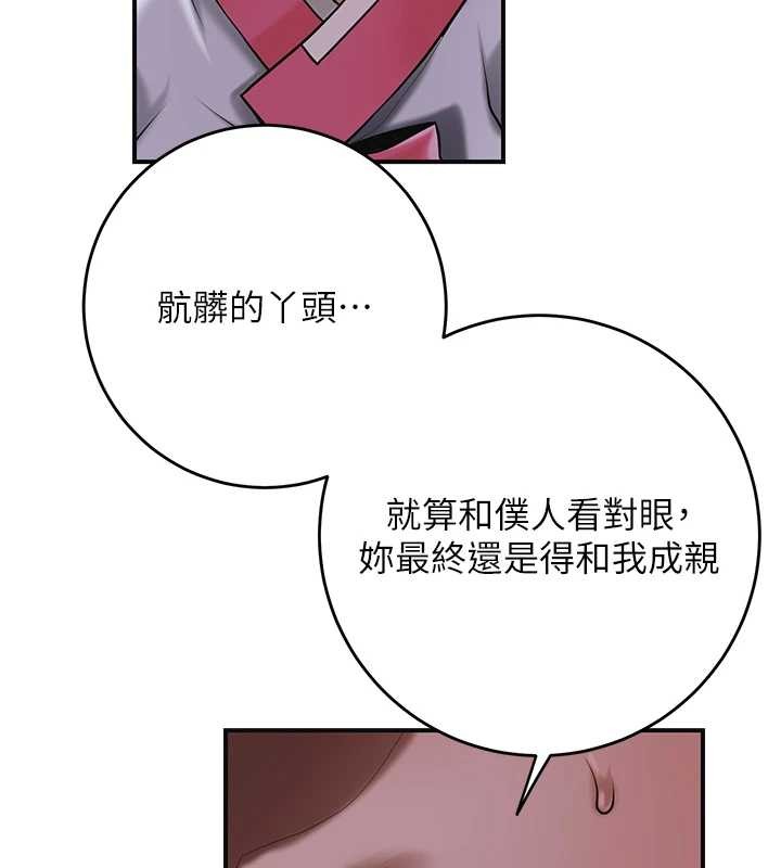花容湿色:取花点 - 第90話-脅迫秋香 - page 8