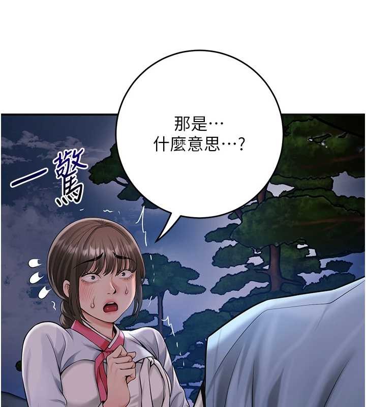 花容湿色:取花点 - 第90話-脅迫秋香 - page 11