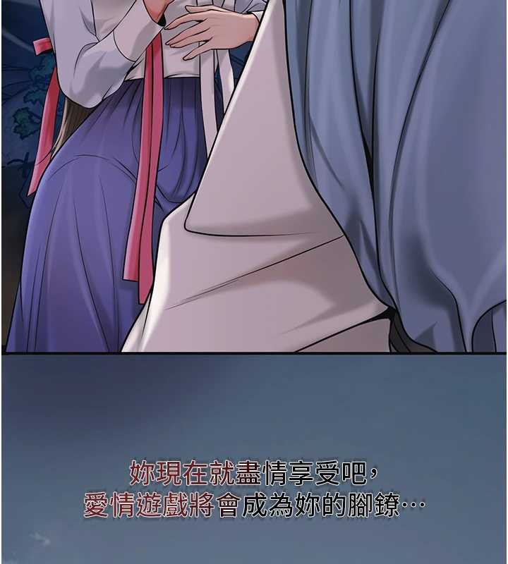 花容湿色:取花点 - 第90話-脅迫秋香 - page 12