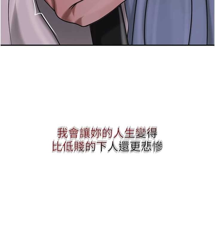 花容湿色:取花点 - 第90話-脅迫秋香 - page 16