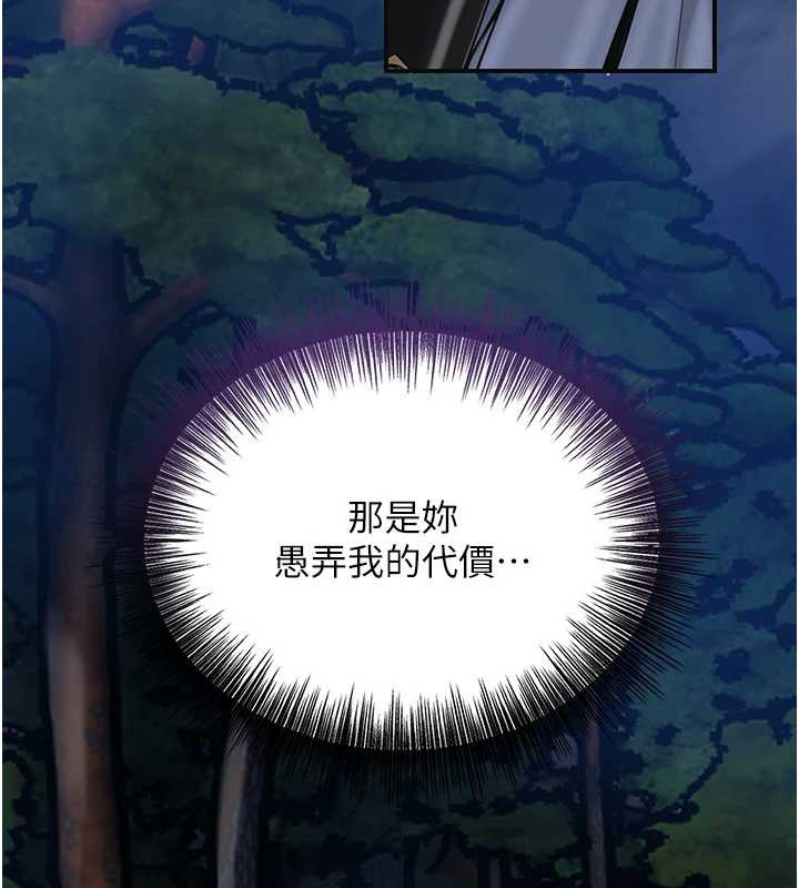 花容湿色:取花点 - 第90話-脅迫秋香 - page 27