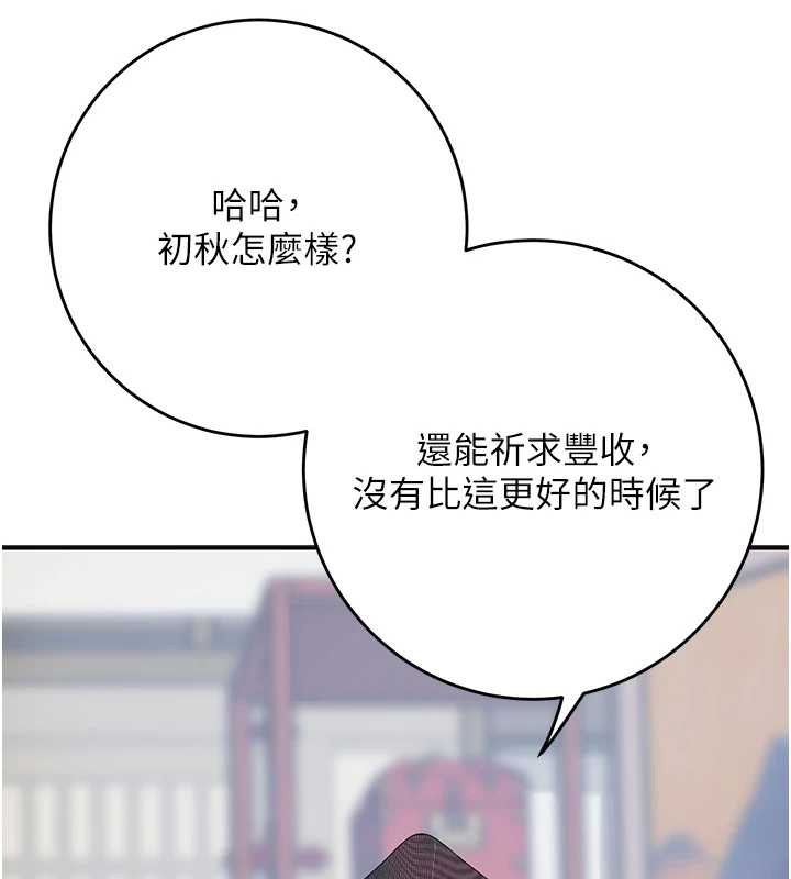 花容湿色:取花点 - 第90話-脅迫秋香 - page 41