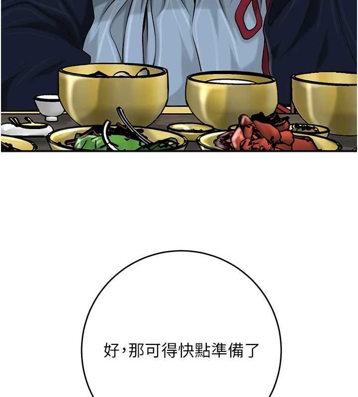 花容湿色:取花点 - 第90話-脅迫秋香 - page 43