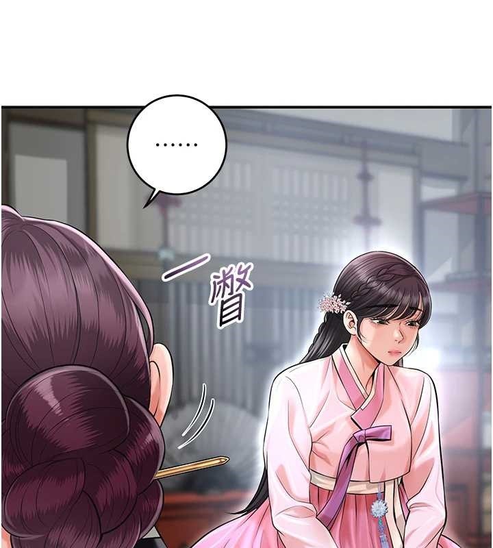 花容湿色:取花点 - 第90話-脅迫秋香 - page 47