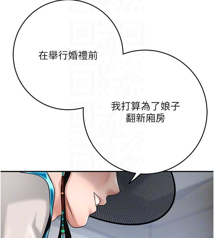 花容湿色:取花点 - 第90話-脅迫秋香 - page 51