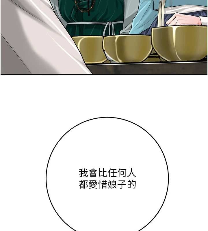 花容湿色:取花点 - 第90話-脅迫秋香 - page 53