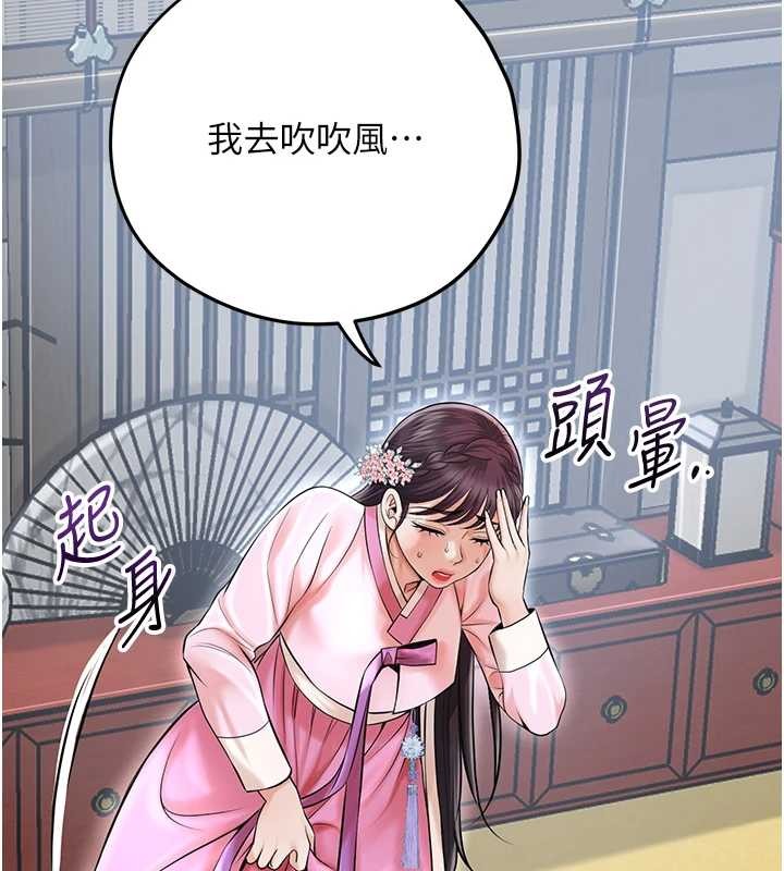 花容湿色:取花点 - 第90話-脅迫秋香 - page 71
