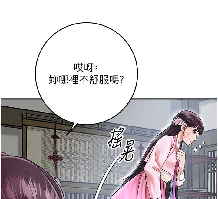 花容湿色:取花点 - 第90話-脅迫秋香 - page 73