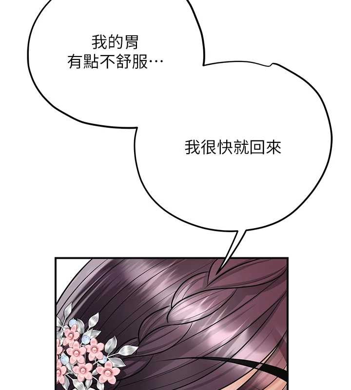 花容湿色:取花点 - 第90話-脅迫秋香 - page 75
