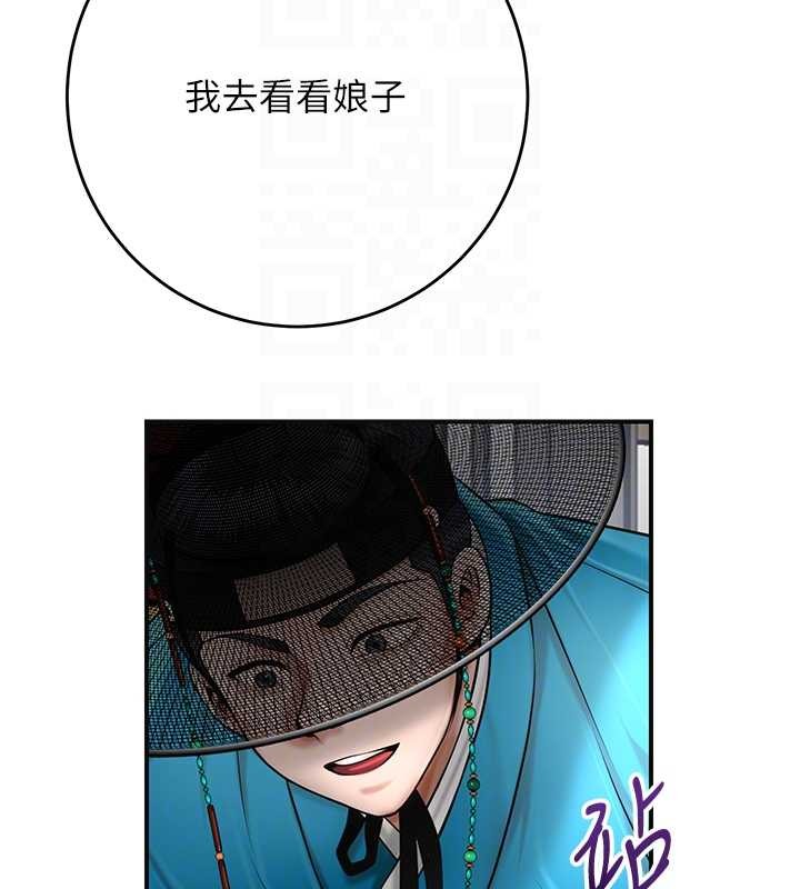 花容湿色:取花点 - 第90話-脅迫秋香 - page 80