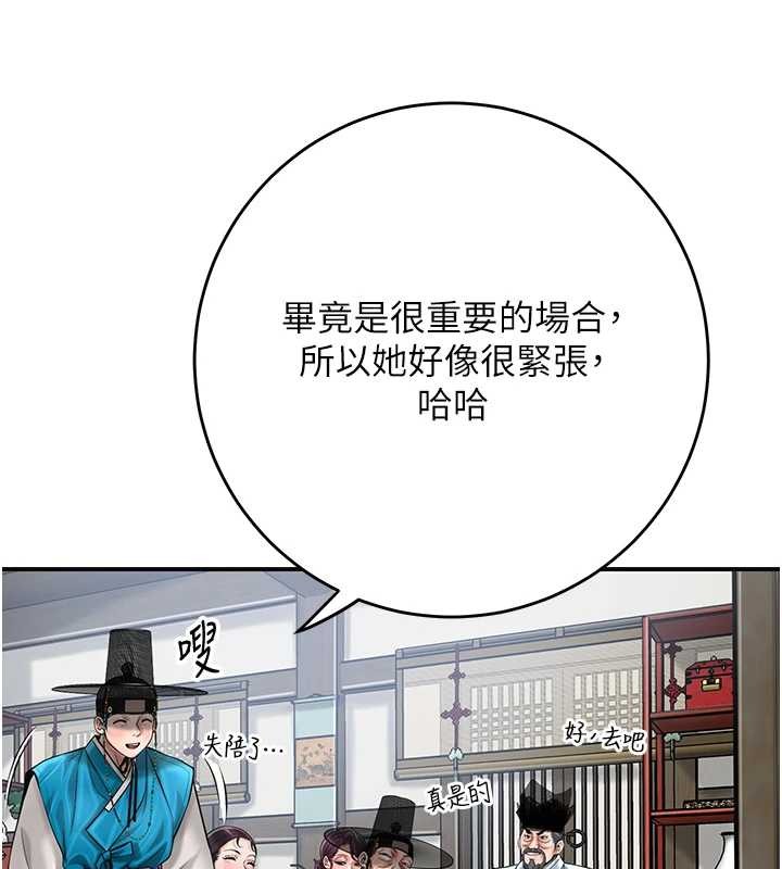 花容湿色:取花点 - 第90話-脅迫秋香 - page 82