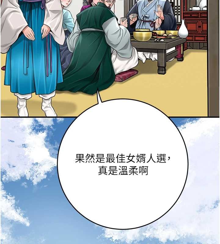 花容湿色:取花点 - 第90話-脅迫秋香 - page 83