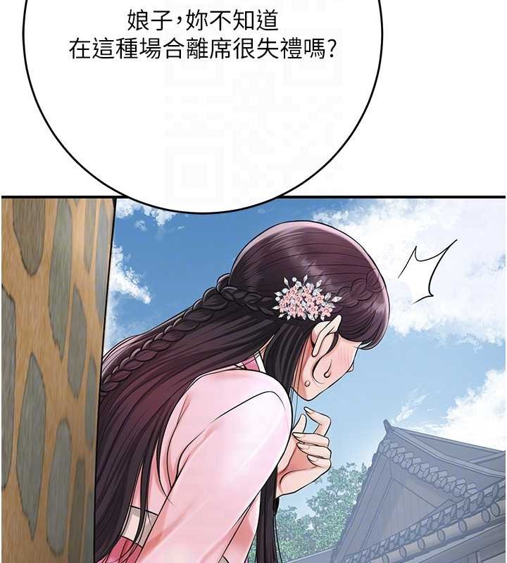 花容湿色:取花点 - 第90話-脅迫秋香 - page 95