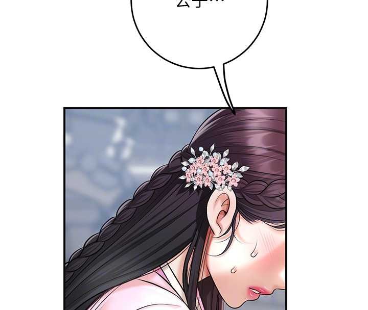 花容湿色:取花点 - 第90話-脅迫秋香 - page 97
