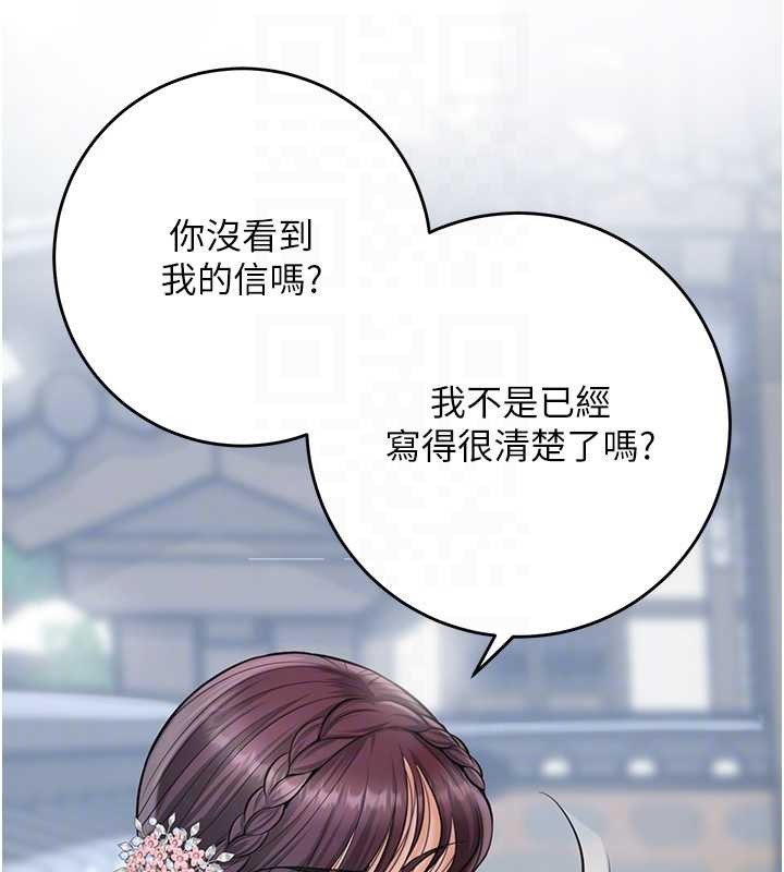 花容湿色:取花点 - 第90話-脅迫秋香 - page 100