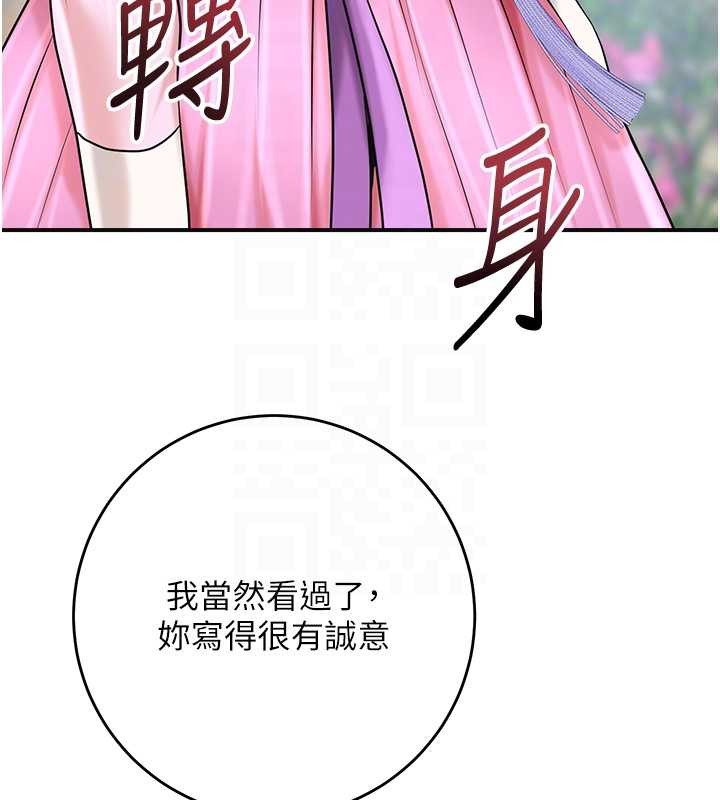 花容湿色:取花点 - 第90話-脅迫秋香 - page 102