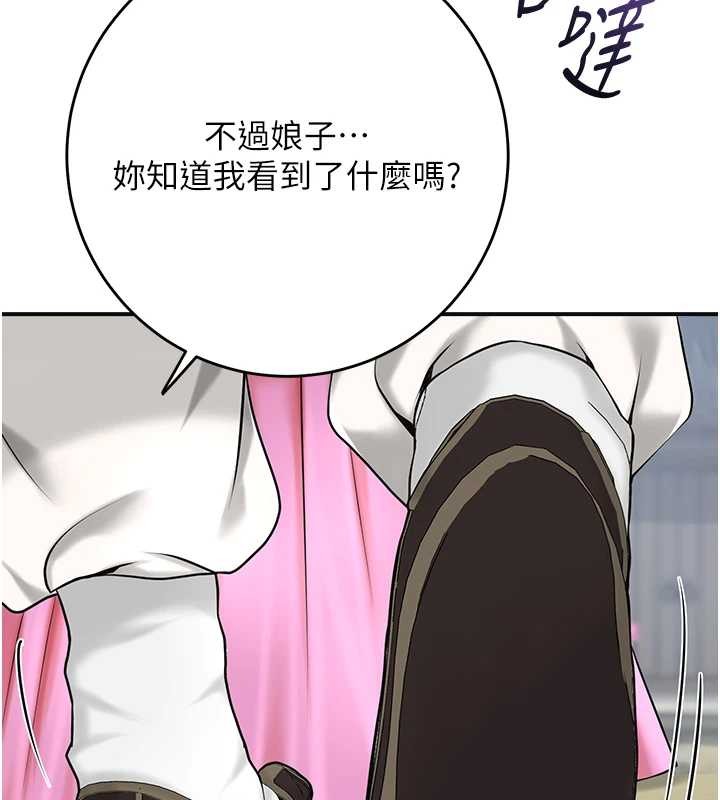 花容湿色:取花点 - 第90話-脅迫秋香 - page 105