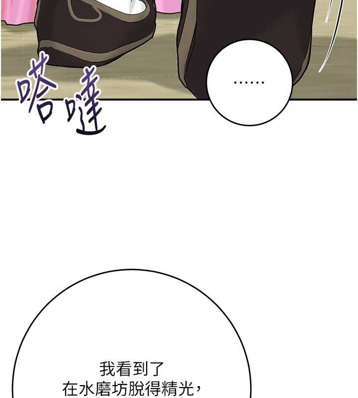 花容湿色:取花点 - 第90話-脅迫秋香 - page 106