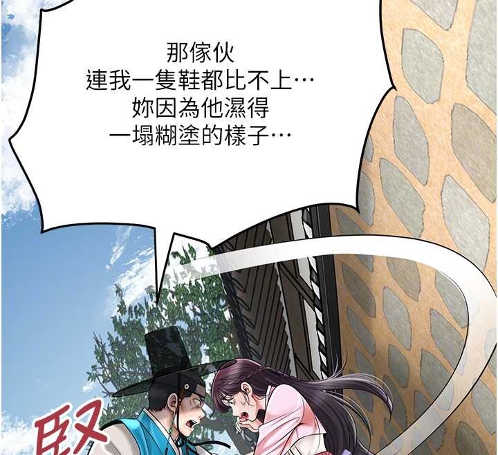 花容湿色:取花点 - 第90話-脅迫秋香 - page 111