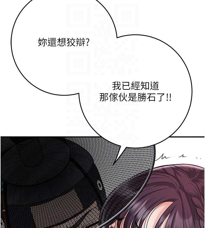 花容湿色:取花点 - 第90話-脅迫秋香 - page 116