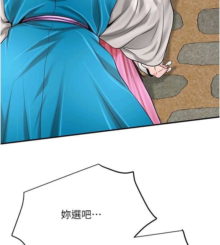 花容湿色:取花点 - 第90話-脅迫秋香 - page 121