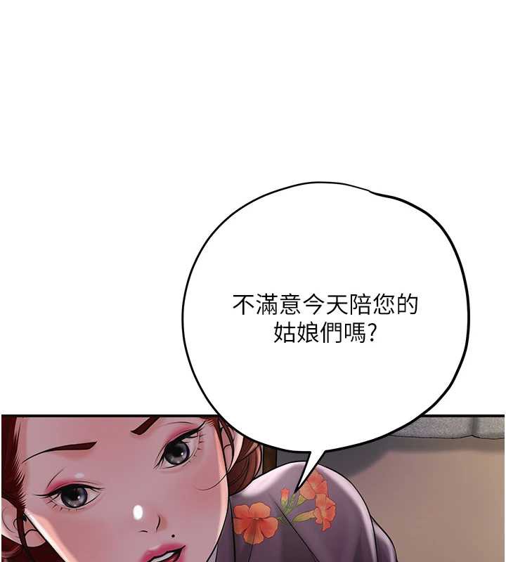 花容湿色:取花点 - 第77話-醉醺醺的大人亂入 - page 44