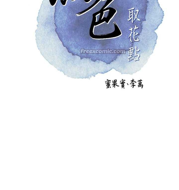 花容湿色:取花点 - 第77話-醉醺醺的大人亂入 - page 70
