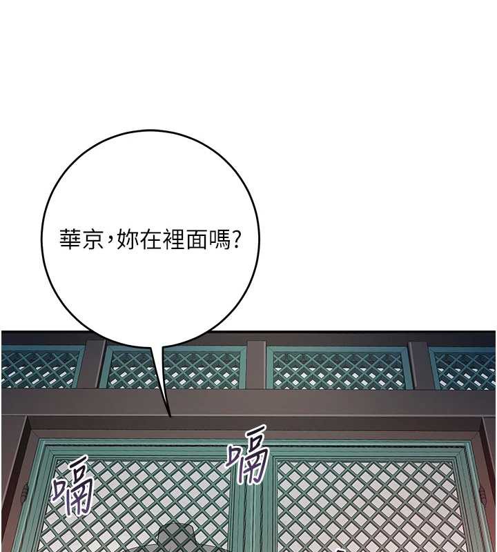花容湿色:取花点 - 第77話-醉醺醺的大人亂入 - page 91