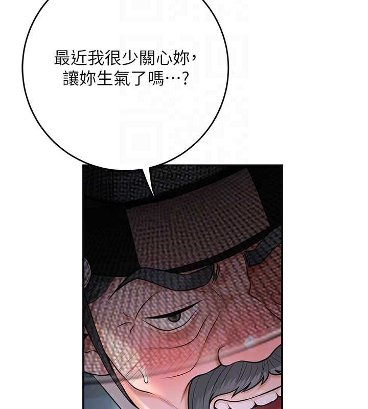 花容湿色:取花点 - 第77話-醉醺醺的大人亂入 - page 97