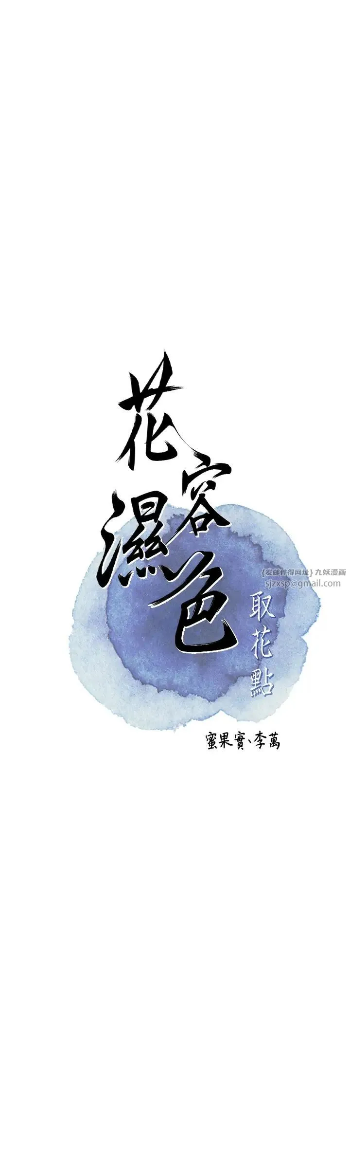 花容湿色:取花点 - 第16話-再愛撫我一次 - page 7