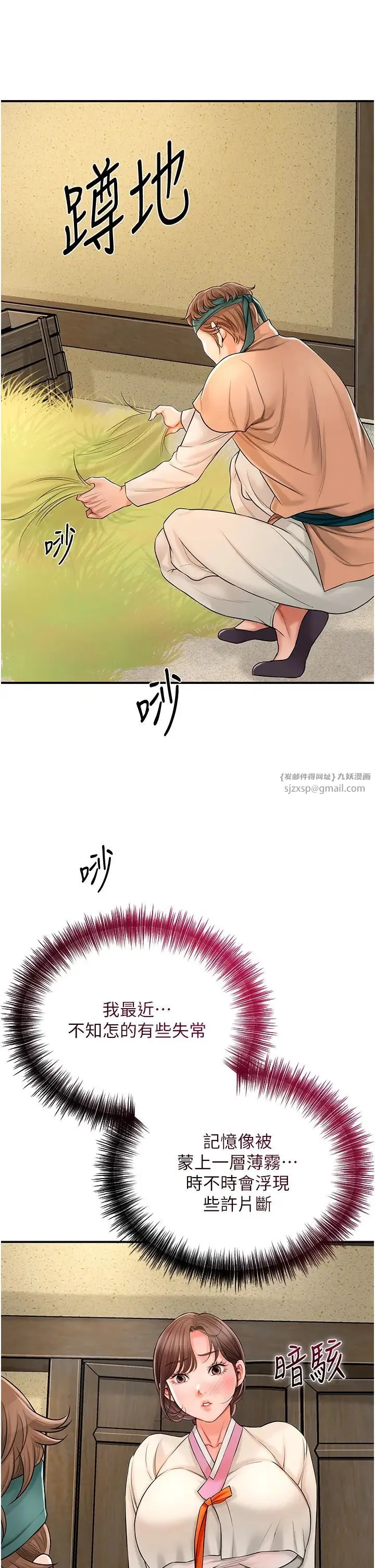 花容湿色:取花点 - 第16話-再愛撫我一次 - page 12