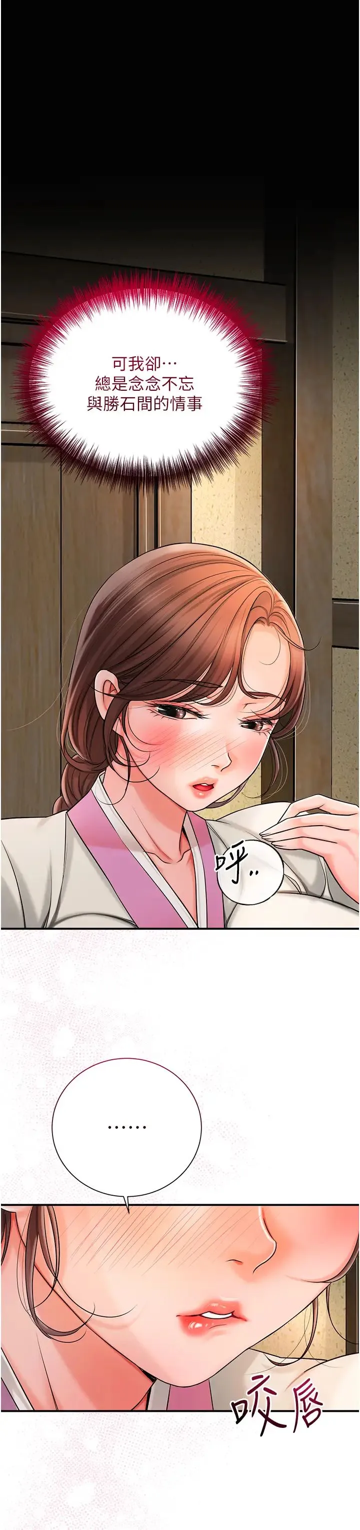 花容湿色:取花点 - 第16話-再愛撫我一次 - page 16