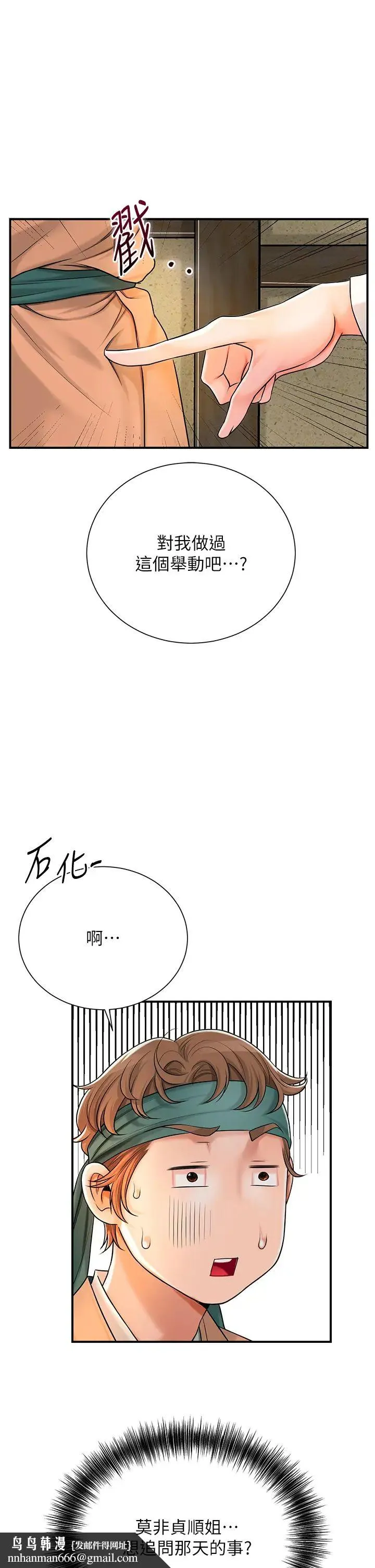 花容湿色:取花点 - 第16話-再愛撫我一次 - page 20