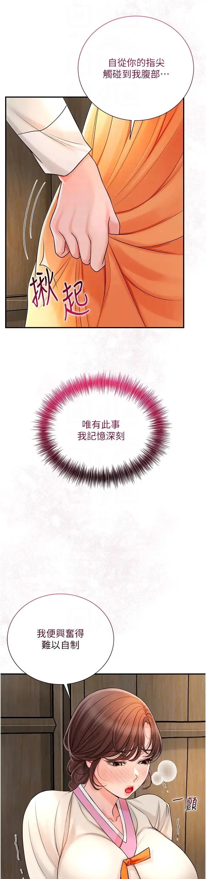 花容湿色:取花点 - 第16話-再愛撫我一次 - page 22