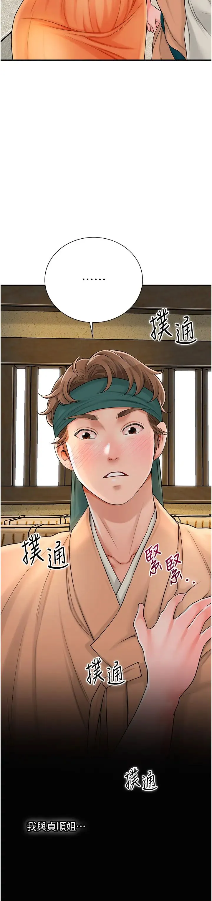 花容湿色:取花点 - 第16話-再愛撫我一次 - page 27