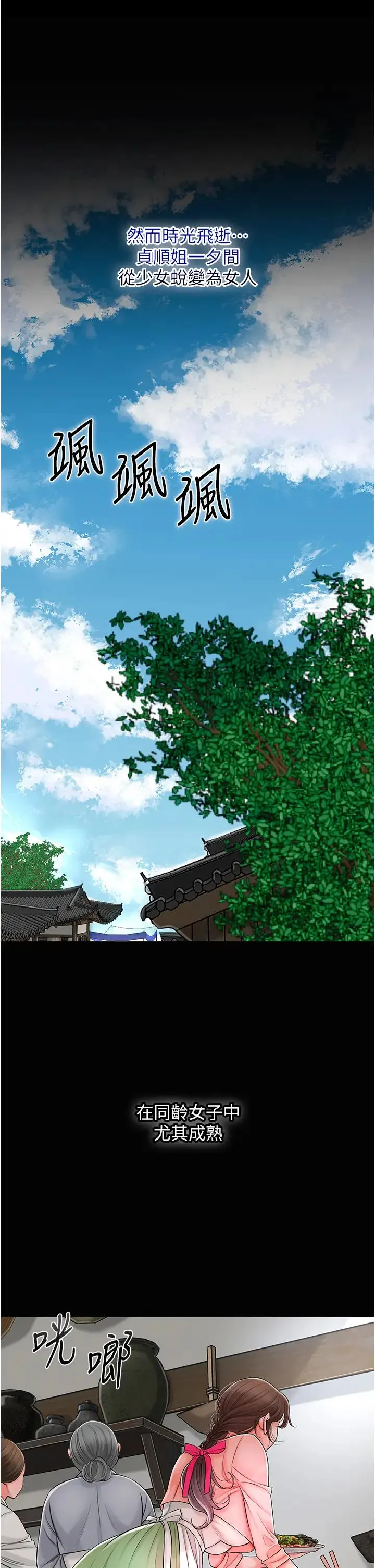 花容湿色:取花点 - 第16話-再愛撫我一次 - page 31