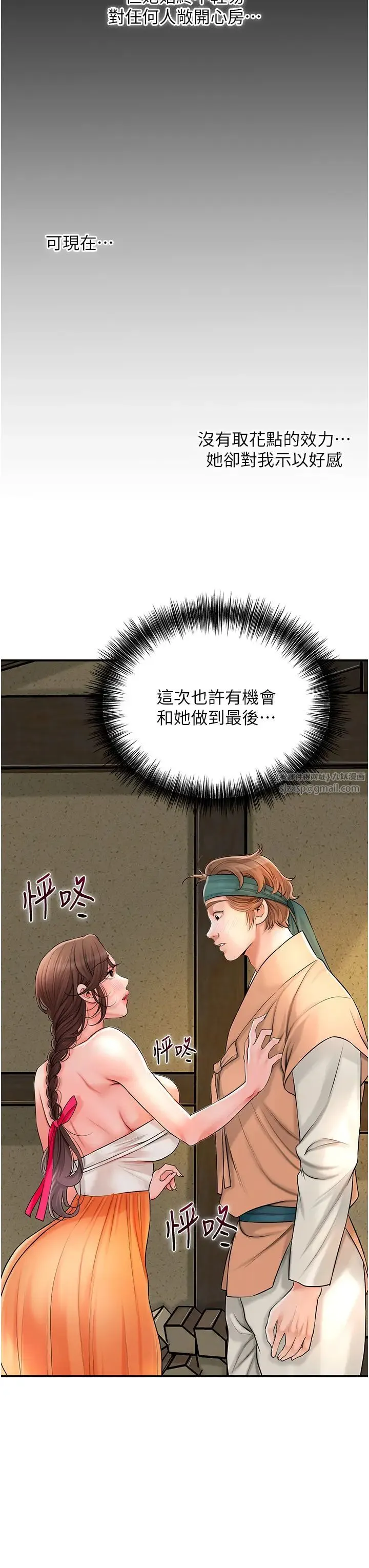 花容湿色:取花点 - 第16話-再愛撫我一次 - page 33