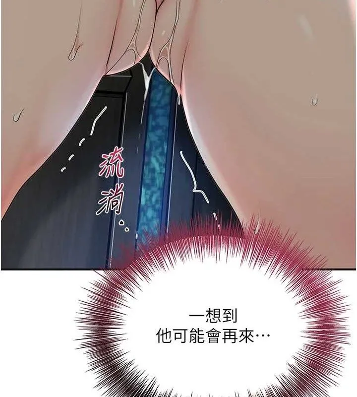 花容湿色:取花点 - 第50話-你今晚也會來嗎? - page 52