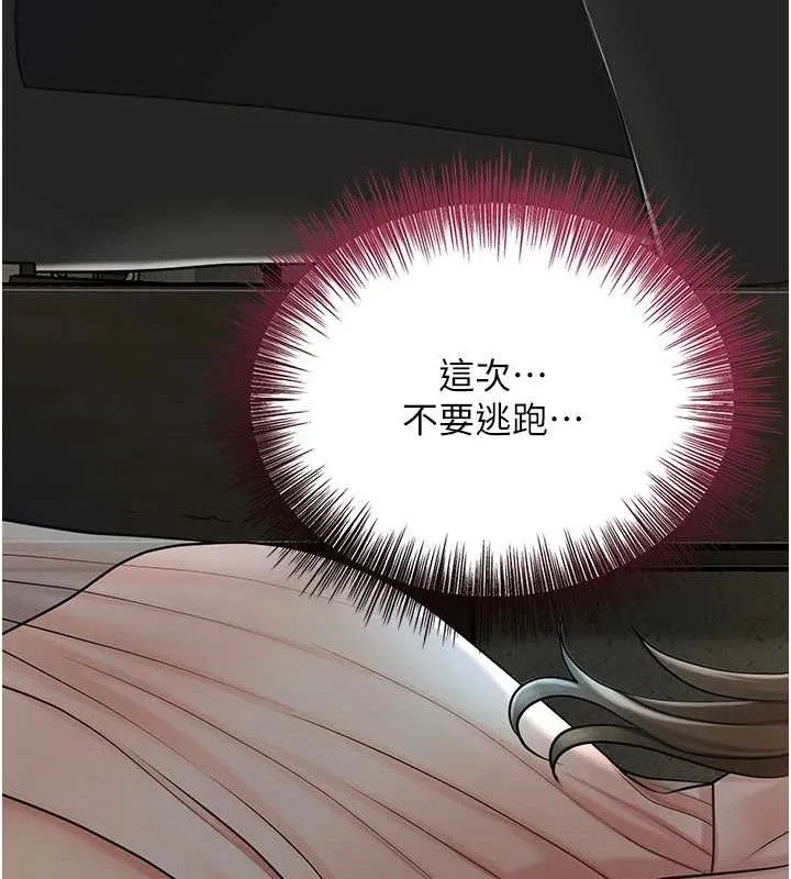 花容湿色:取花点 - 第50話-你今晚也會來嗎? - page 67