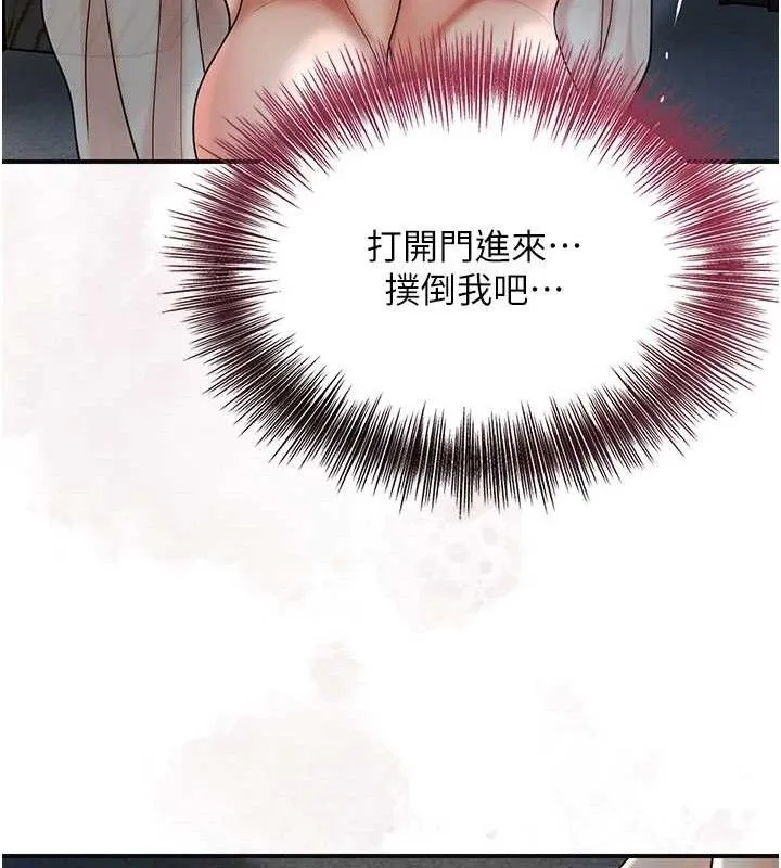 花容湿色:取花点 - 第50話-你今晚也會來嗎? - page 71