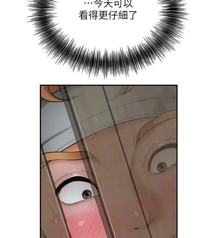 花容湿色:取花点 - 第50話-你今晚也會來嗎? - page 96