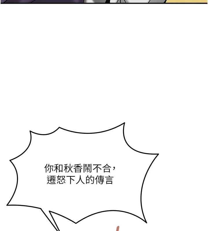 花容湿色:取花点 - 第103話-香丹的壞心思 - page 42