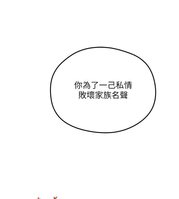 花容湿色:取花点 - 第103話-香丹的壞心思 - page 55