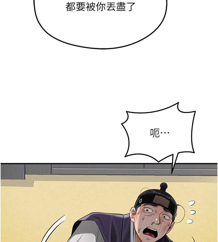 花容湿色:取花点 - 第103話-香丹的壞心思 - page 58