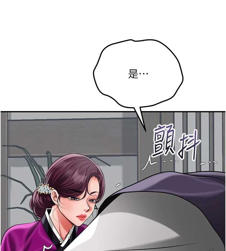 花容湿色:取花点 - 第103話-香丹的壞心思 - page 74