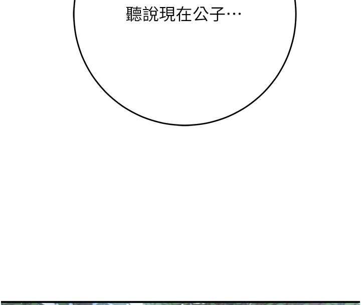 花容湿色:取花点 - 第103話-香丹的壞心思 - page 81