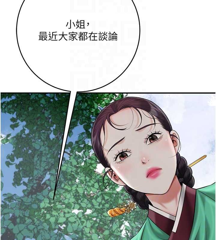 花容湿色:取花点 - 第103話-香丹的壞心思 - page 87